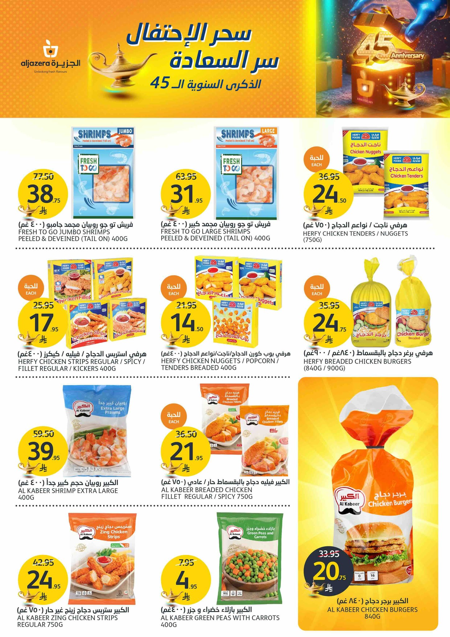 aljazera-markets offers from 28may to 4may 2025 عروض أسواق الجزيرة من 28 مايو حتى 4 مايو 2025 صفحة رقم 11